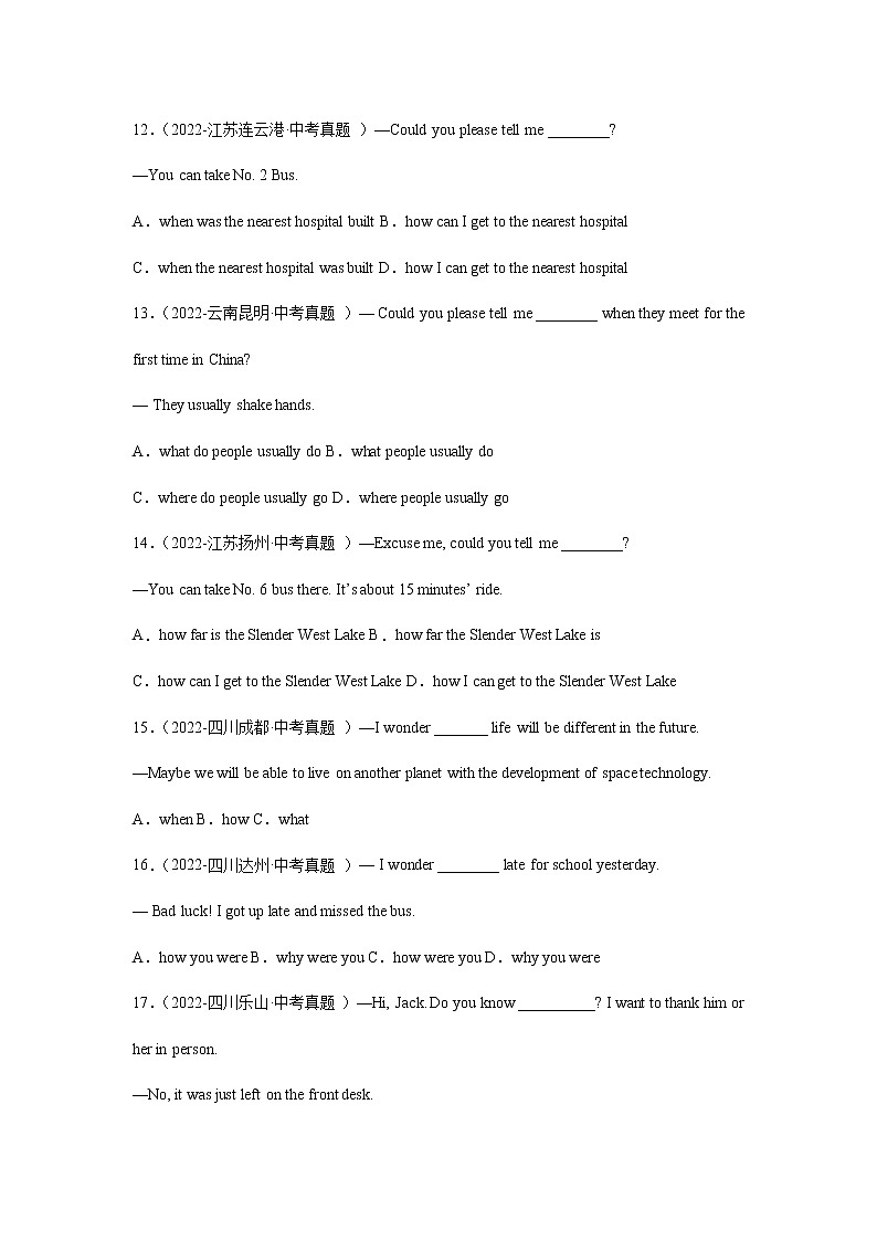 （2020-2022）三年全国中考英语真题和模拟题精选分项训练专题05 宾语从句&定语从句第3页