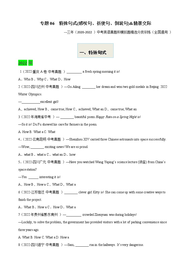 （2020-2022）三年全国中考英语真题和模拟题精选分项训练专题06 特殊句式&情景交际第1页