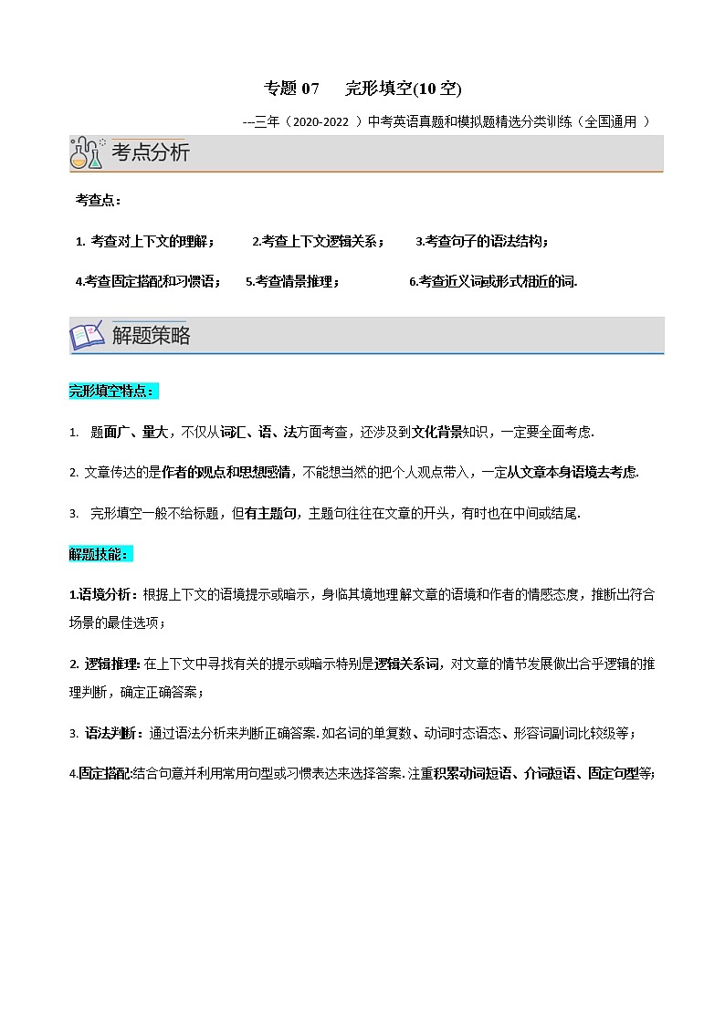 （2020-2022）三年全国中考英语真题和模拟题精选分项训练专题07 完形填空(10空)01