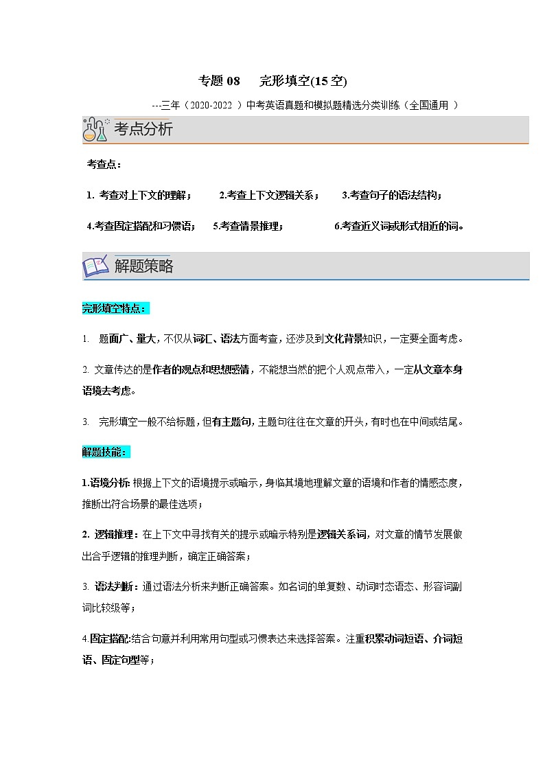 （2020-2022）三年全国中考英语真题和模拟题精选分项训练专题08 完形填空(15空)01