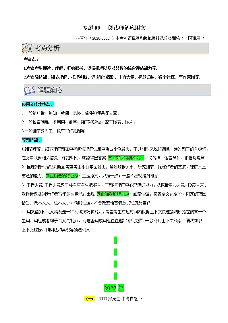（2020-2022）三年全国中考英语真题和模拟题精选分项训练专题09 阅读理解应用文第1页