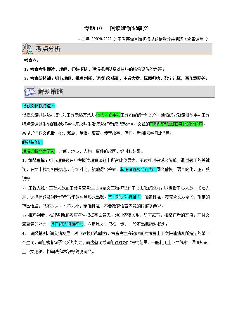 （2020-2022）三年全国中考英语真题和模拟题精选分项训练专题10 阅读理解记叙文01