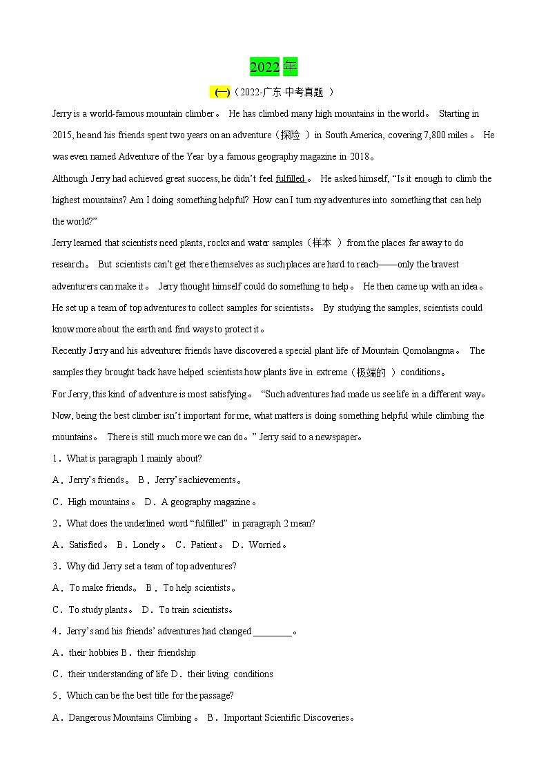 （2020-2022）三年全国中考英语真题和模拟题精选分项训练专题10 阅读理解记叙文02