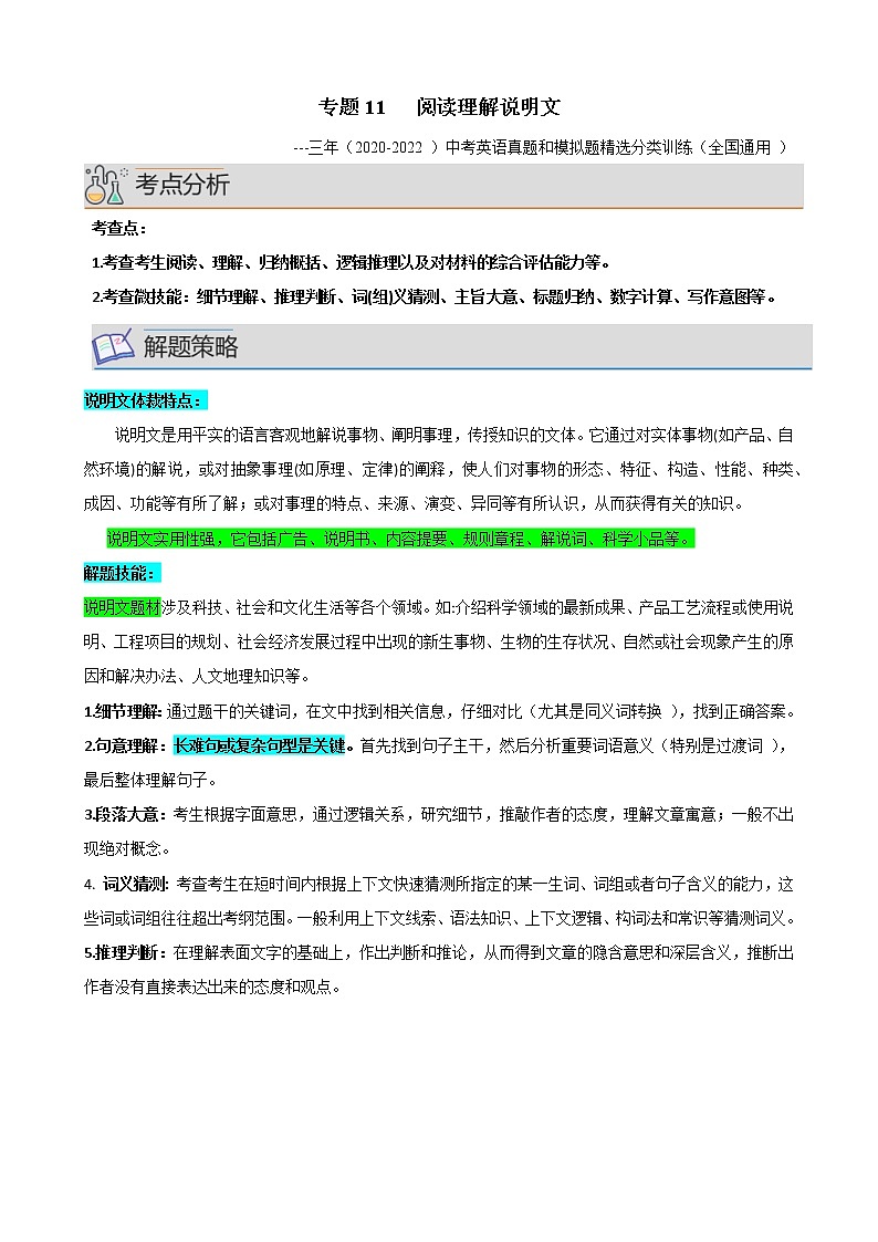 （2020-2022）三年全国中考英语真题和模拟题精选分项训练专题11 阅读理解说明文第1页