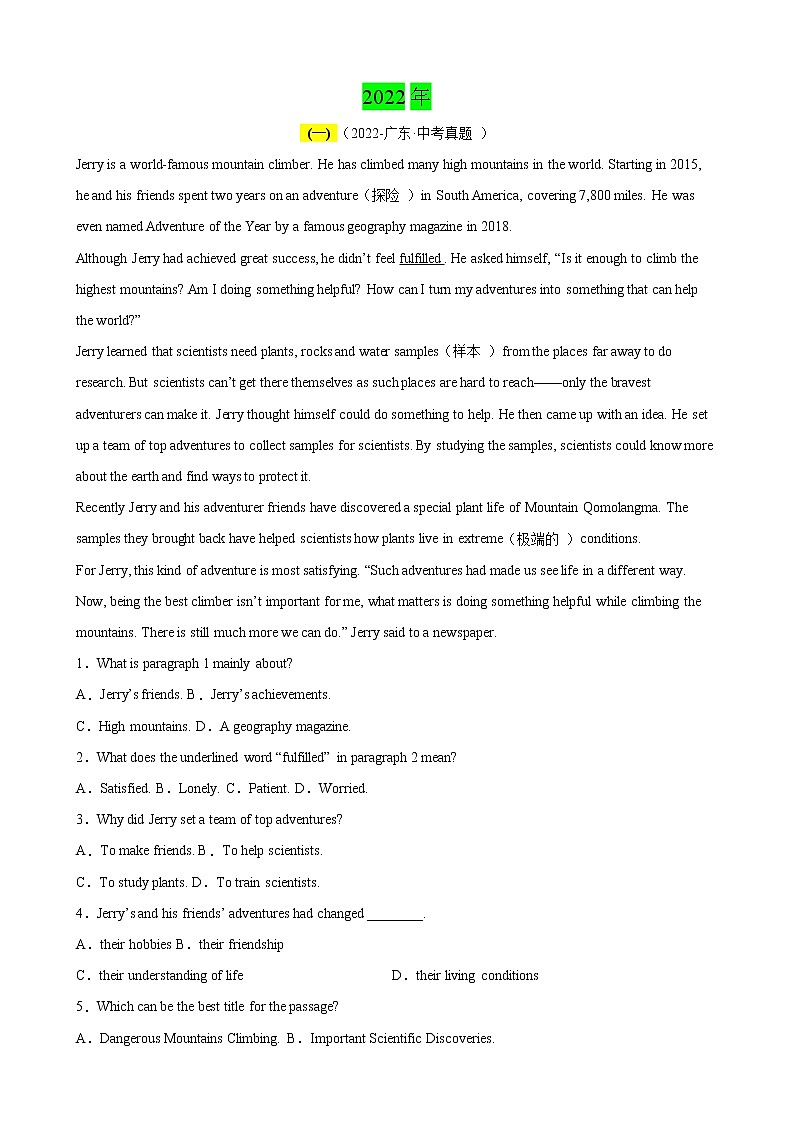 （2020-2022）三年全国中考英语真题和模拟题精选分项训练专题11 阅读理解说明文第2页