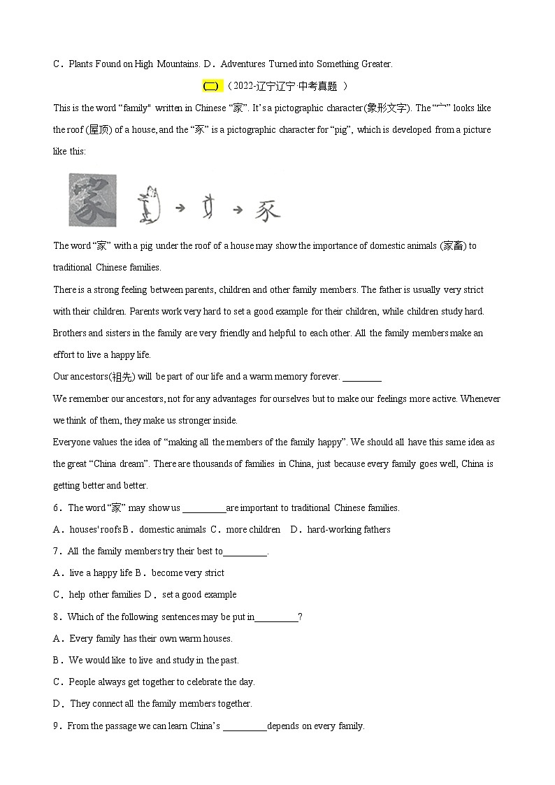 （2020-2022）三年全国中考英语真题和模拟题精选分项训练专题11 阅读理解说明文第3页