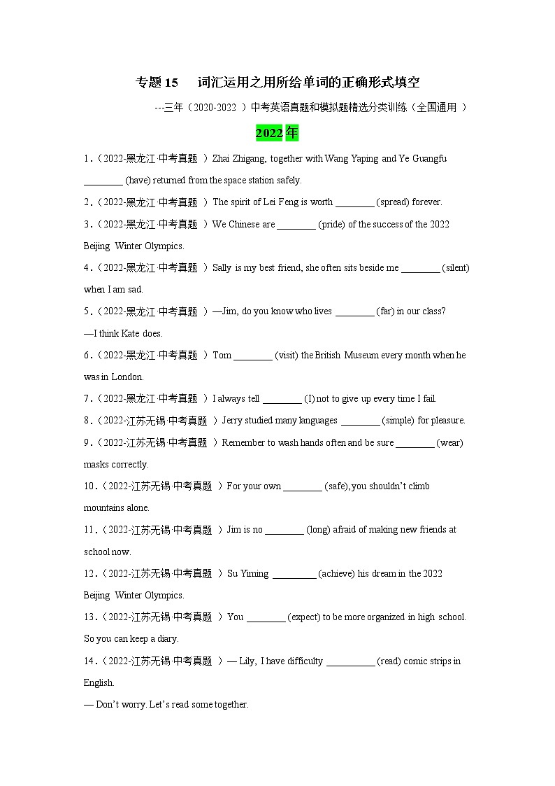 （2020-2022）三年全国中考英语真题和模拟题精选分项训练专题15 词汇运用之用所给单词的正确形式填空01