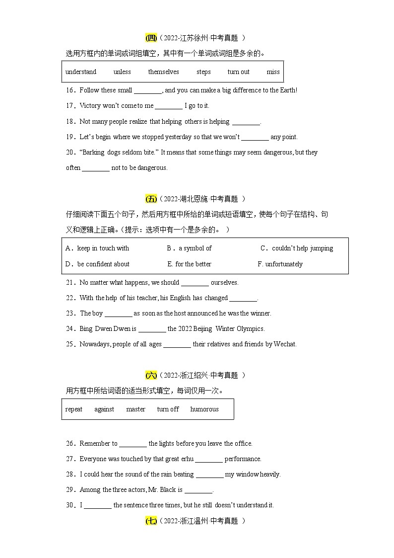 （2020-2022）三年全国中考英语真题和模拟题精选分项训练专题16 词汇运用之多句选词填空第2页