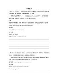 北京中考英语话题作文专项训练