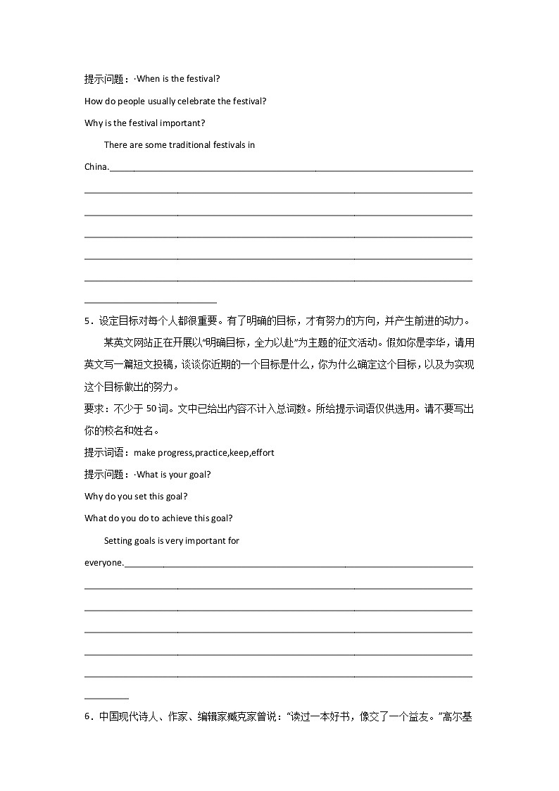 北京中考英语话题作文专项训练第3页