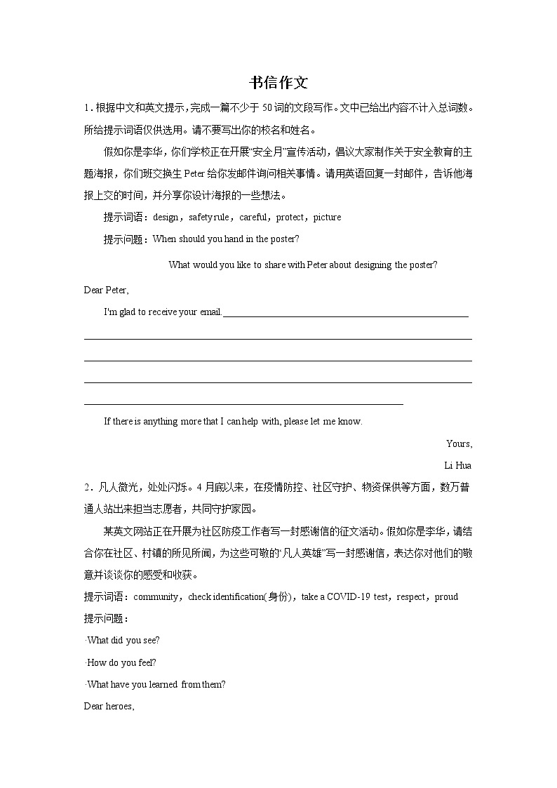 北京中考英语书信写作专项训练01
