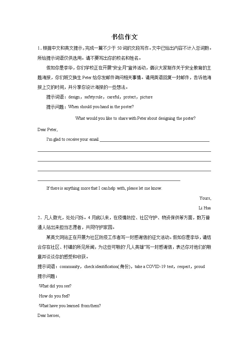 北京中考英语书信写作专项训练第1页