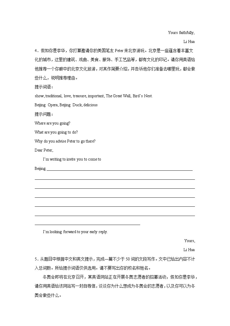 北京中考英语书信写作专项训练第3页