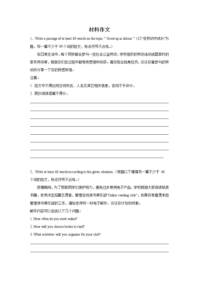 上海中考英语材料作文分类训练第1页