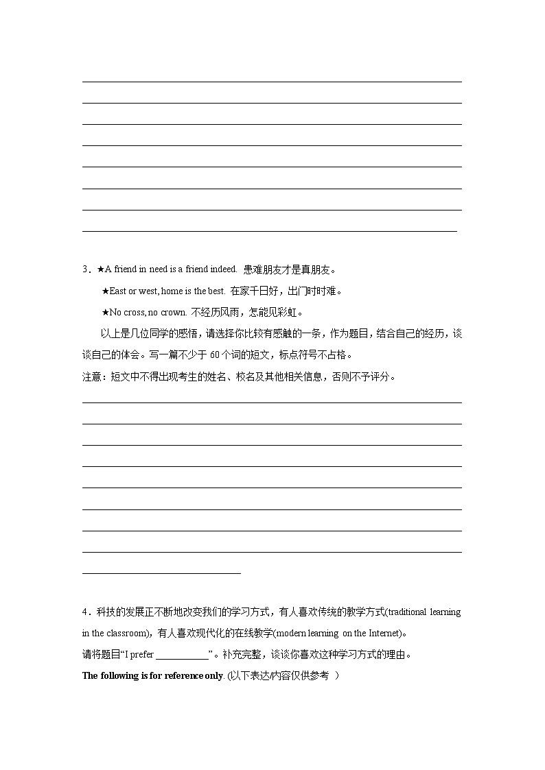 上海中考英语材料作文分类训练第2页