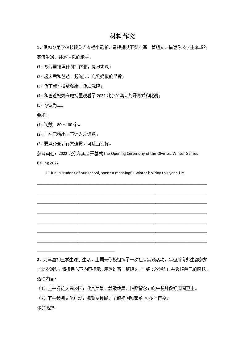 天津中考英语材料作文专项训练01