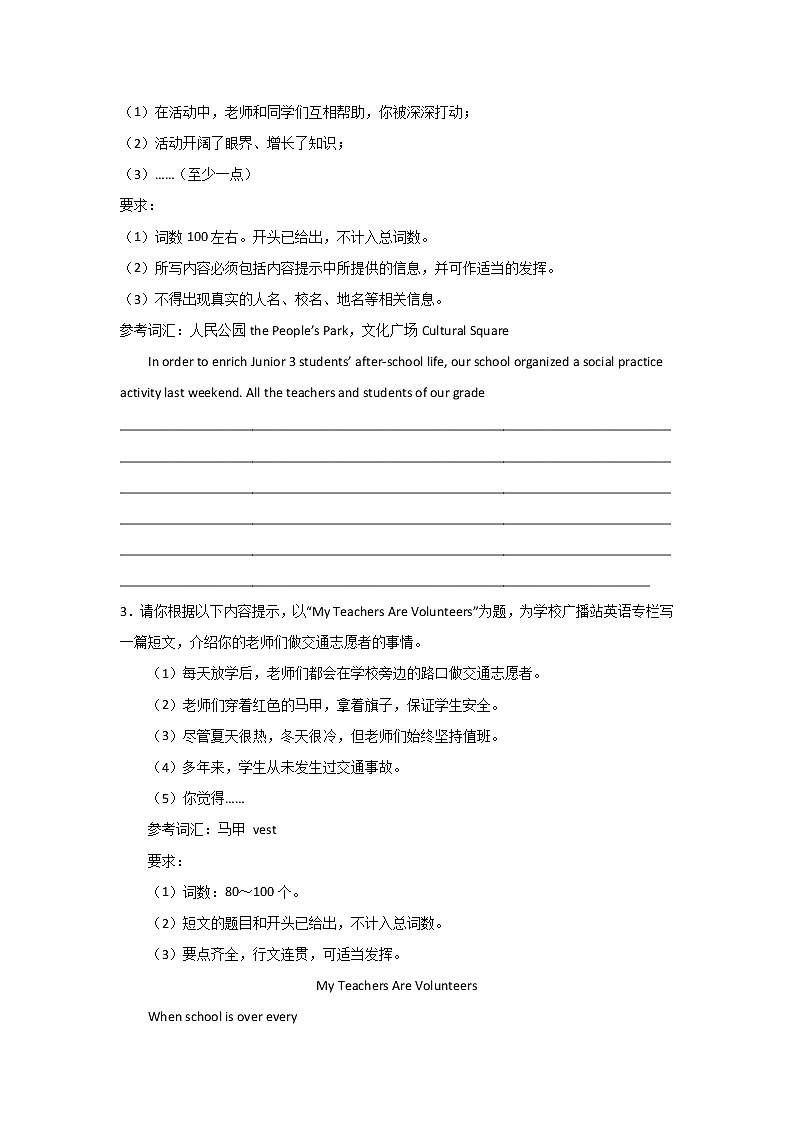 天津中考英语材料作文专项训练02