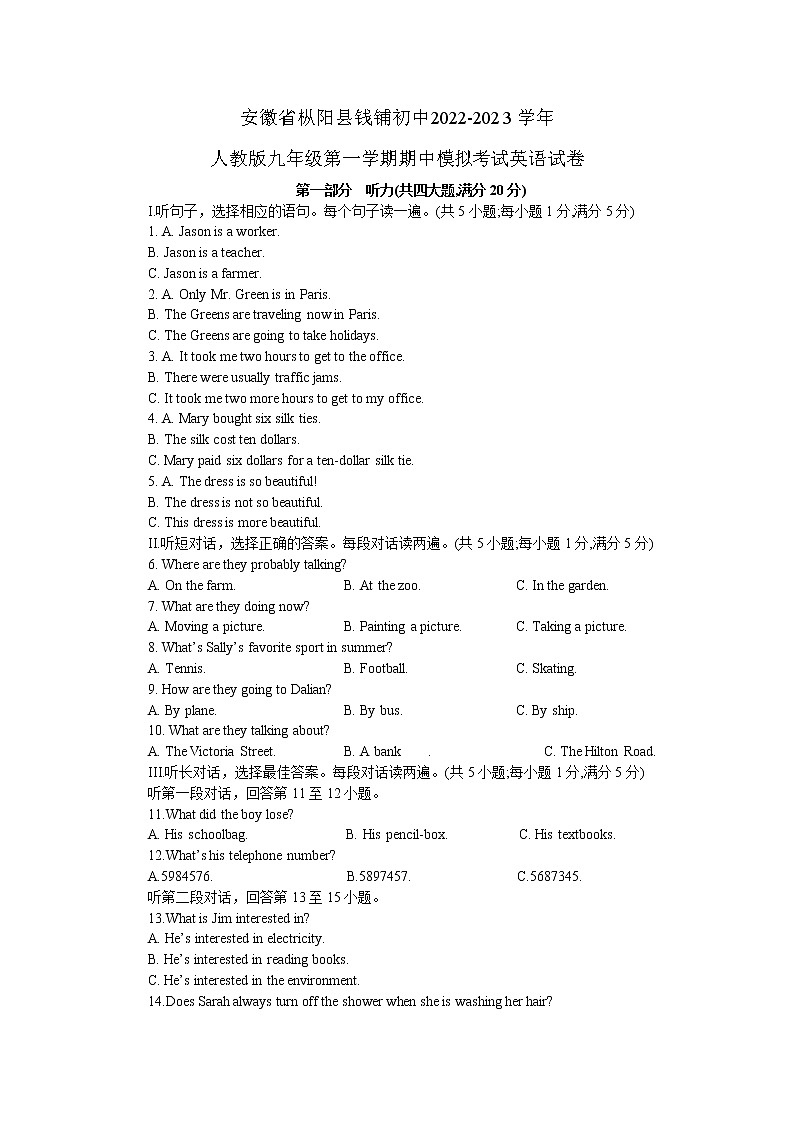 安徽省枞阳县钱铺初中2022-2023学年人教版九年级第一学期期中模拟考试英语试卷01