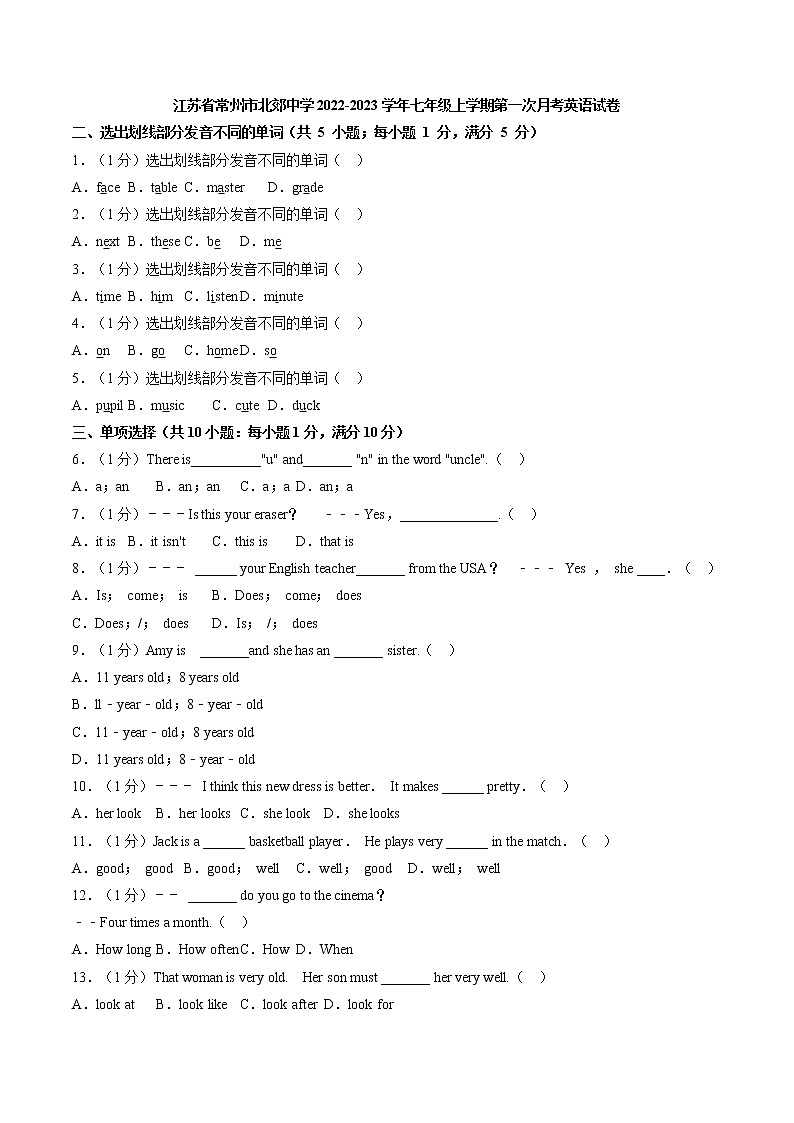 江苏省常州市北郊中学2022-2023学年七年级上学期第一次月考英语试卷 (含答案)第1页