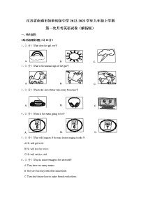 江苏省南通市如皋初级中学2022-2023学年九年级上学期第一次月考英语试卷(含答案)