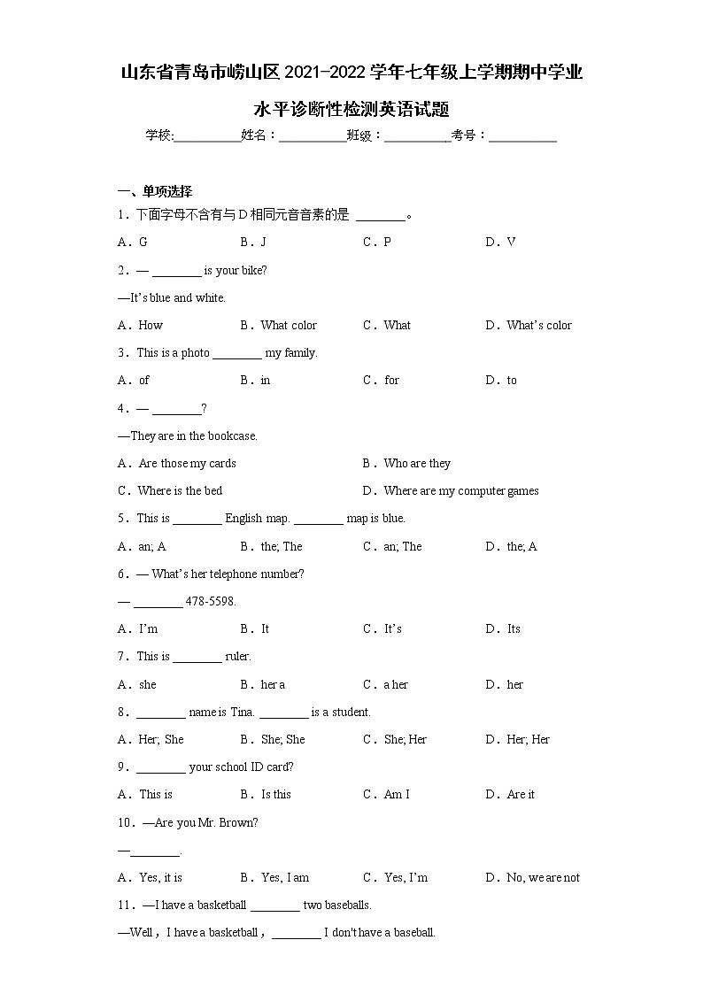 山东省青岛市崂山区2021-2022学年七年级上学期期中学业水平诊断性检测英语试题(含答案)第1页