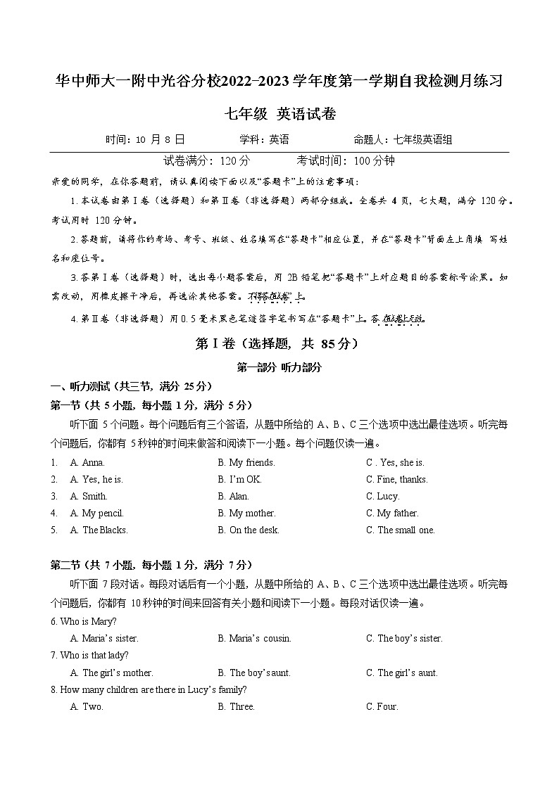 湖北省武汉市华中师大一附中光谷分校2022-2023 学年上学期自我检测月练习七年级 英语试卷(含答案)01