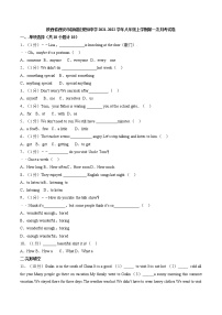 陕西省西安市新城区爱知中学2021-2022学年八年级上学期第一次月考试卷(含答案)