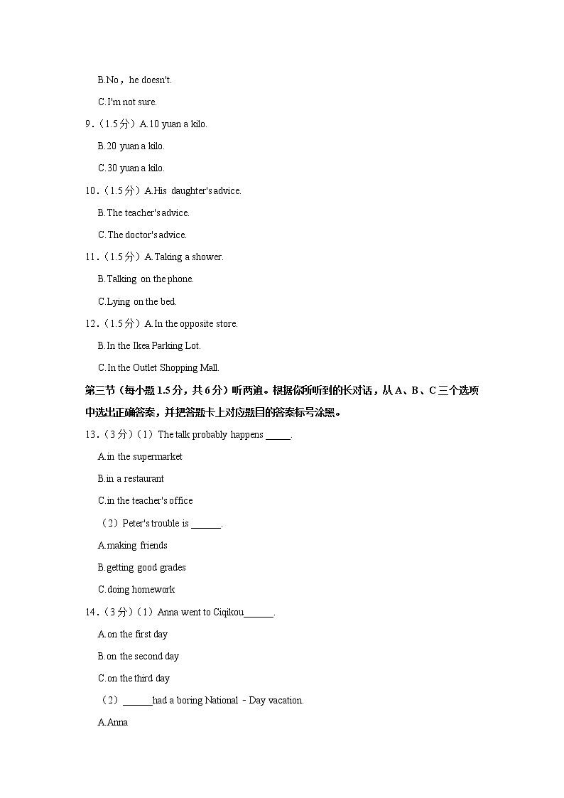 重庆市第一中学2022-2023学年九年级上学期第一次月考英语试卷（含答案）第2页