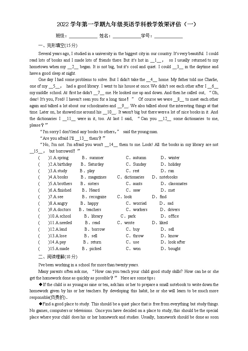 浙江省宁波市鄞州区咸祥镇中心初级中学2022-2023学年九年级上学期教学评估（一）英语试题（含答案）第1页