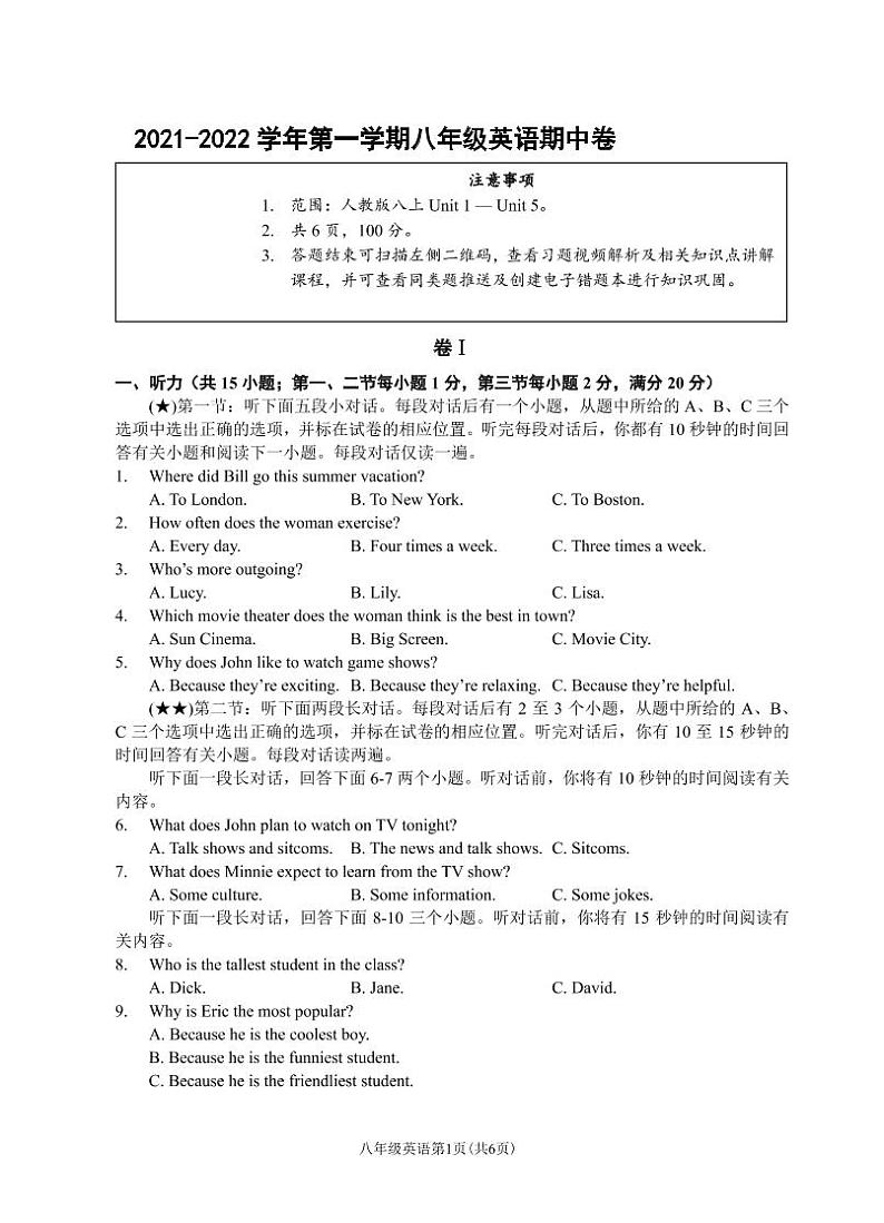 （浙江丽水）2021-2022学年第一学期八年级英语期中卷（人教版）第1页