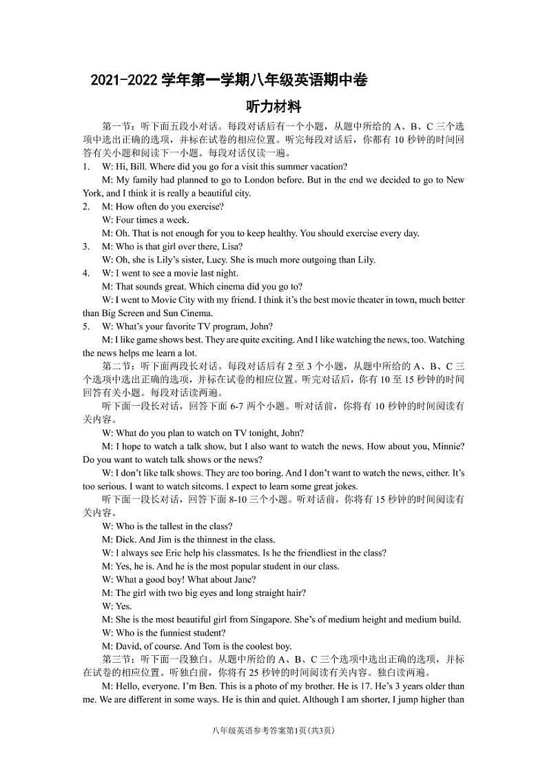 （浙江丽水）2021-2022学年第一学期八年级英语期中卷（人教版）参考答案第1页
