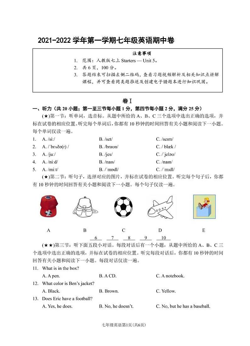 （浙江丽水）2021-2022学年第一学期七年级英语期中卷（人教版）第1页
