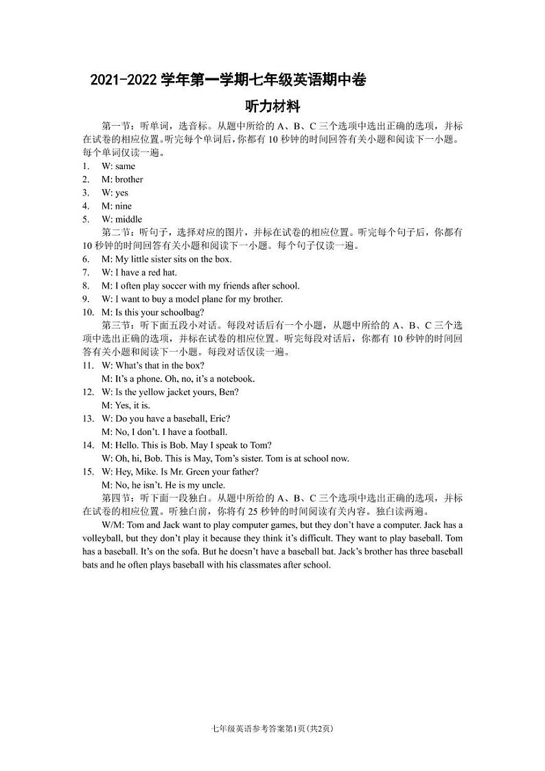 （浙江丽水）2021-2022学年第一学期七年级英语期中卷（人教版）参考答案第1页