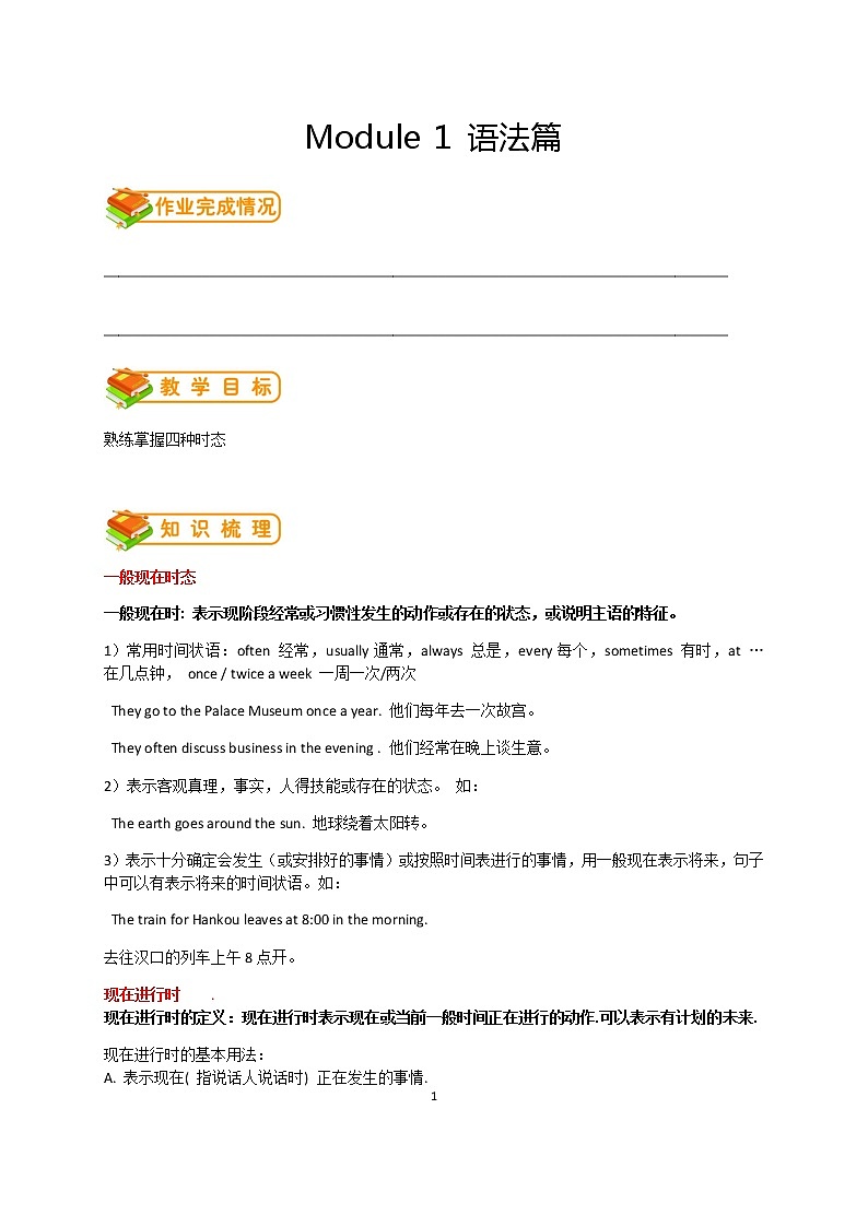 八年级上册外研版英语同步讲义第2讲：Module 1 语法篇第1页