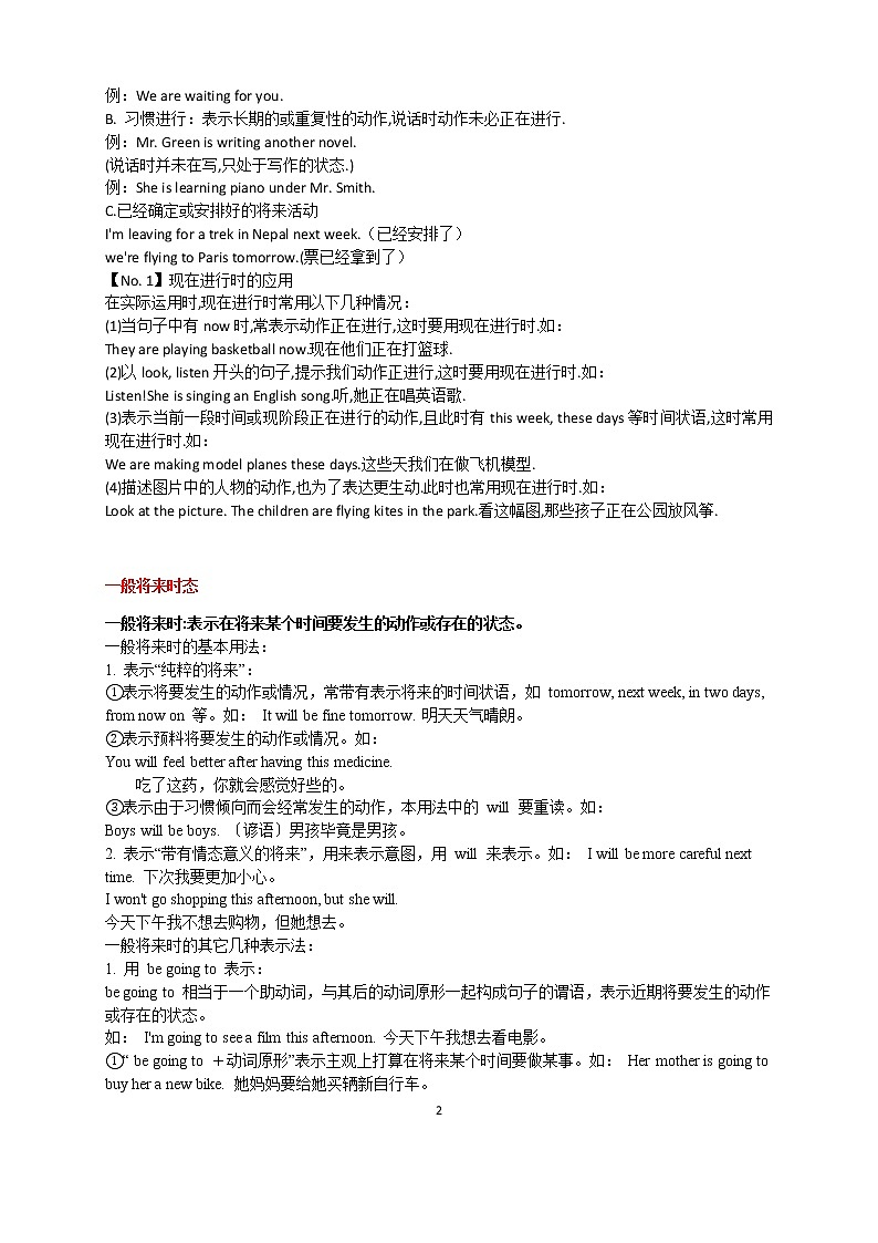 八年级上册外研版英语同步讲义第2讲：Module 1 语法篇第2页