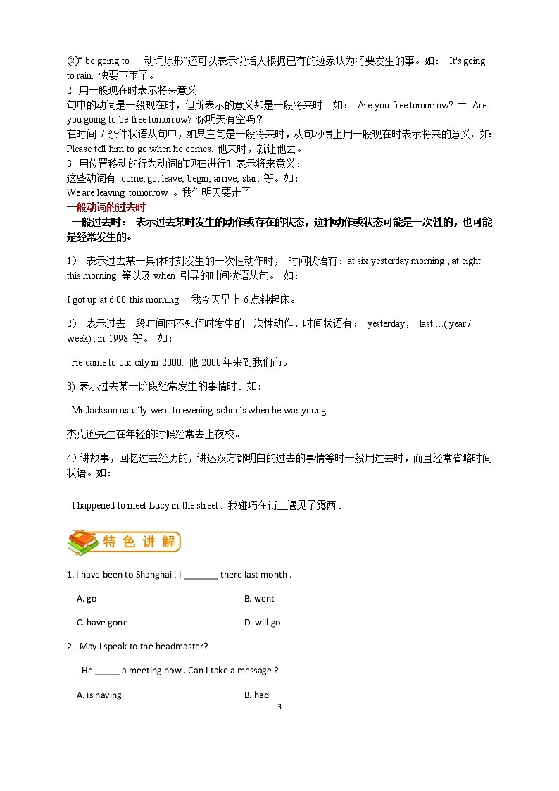 八年级上册外研版英语同步讲义第2讲：Module 1 语法篇第3页