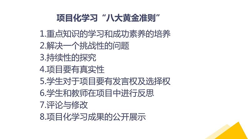 2023届中考英语二轮复习：项目化学习课件第7页