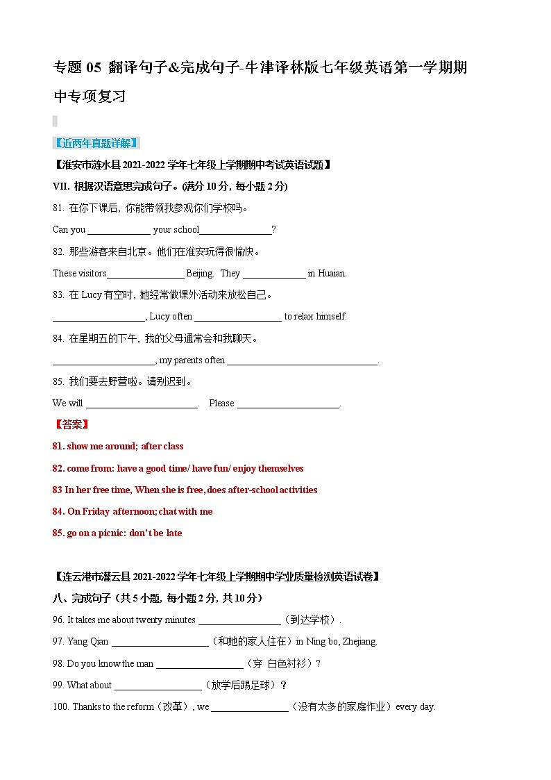 2022-2023学年七年级英语第一学期期中专项复习05 翻译句子（含答案解析）第1页
