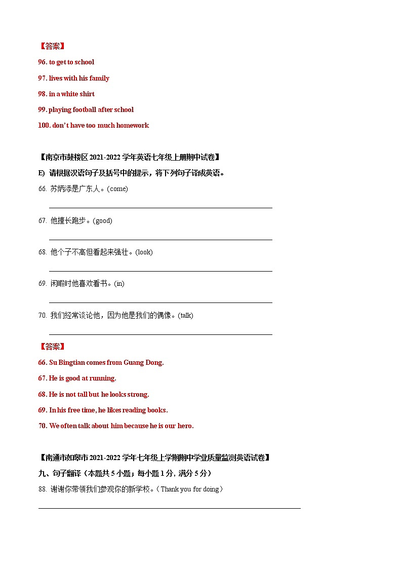 2022-2023学年七年级英语第一学期期中专项复习05 翻译句子（含答案解析）第2页