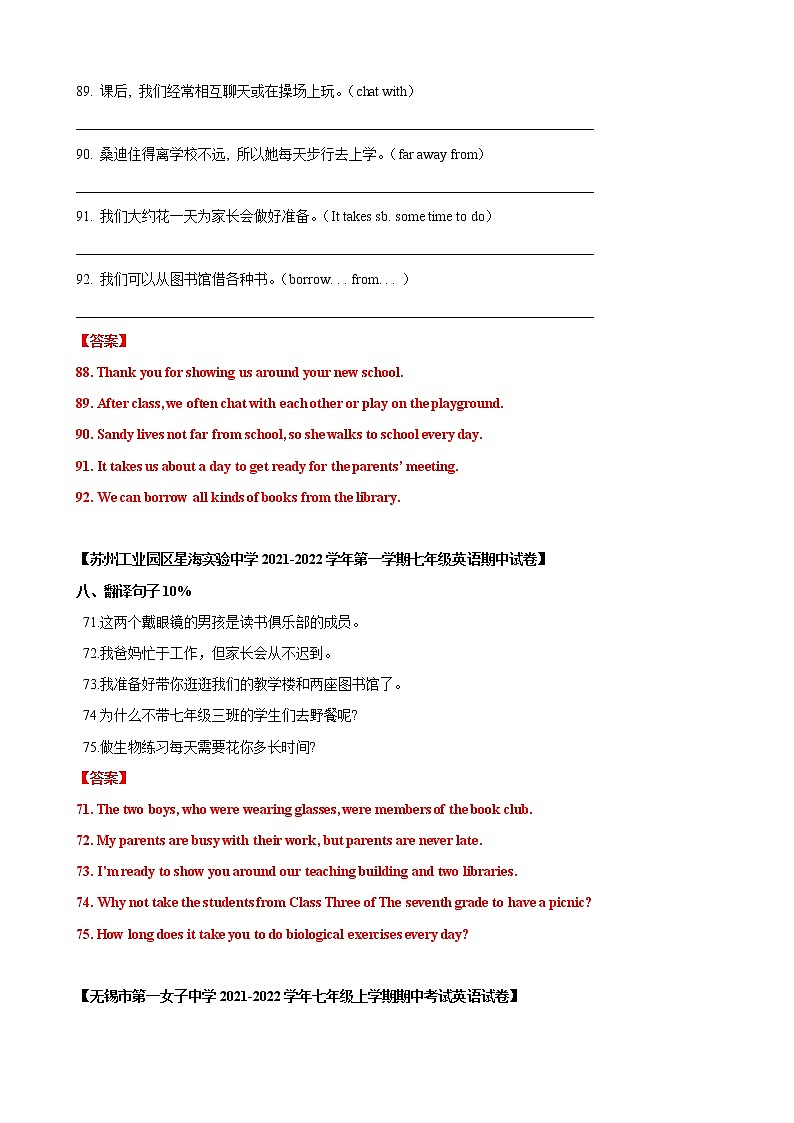 2022-2023学年七年级英语第一学期期中专项复习05 翻译句子（含答案解析）第3页