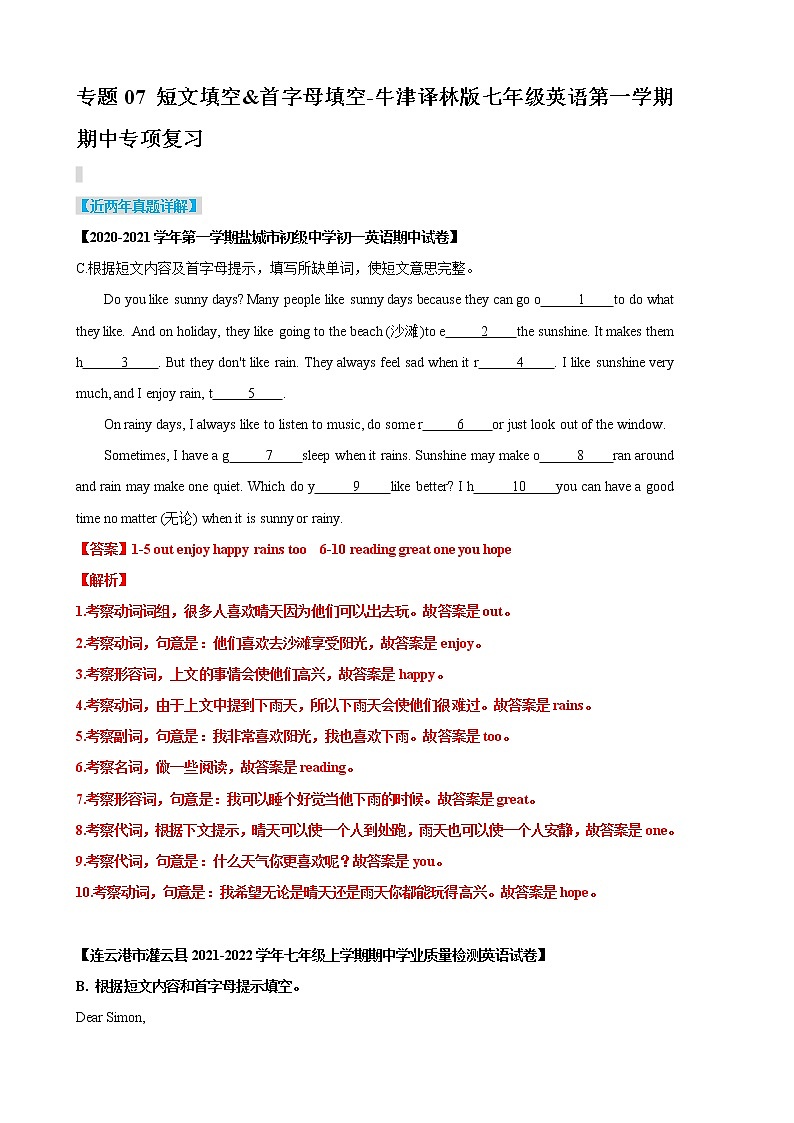 2022-2023学年七年级英语第一学期期中专项复习07 短文填空（含答案解析）第1页