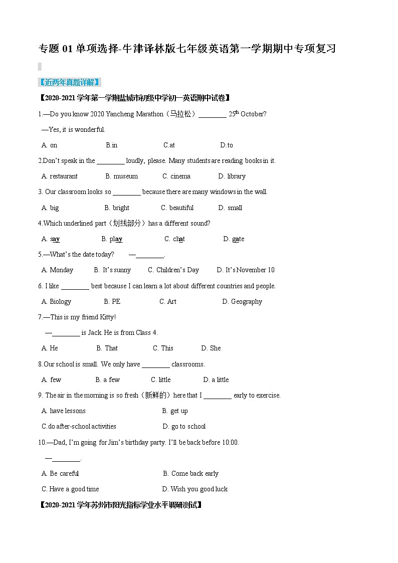 【精品】2022-2023学年七年级英语上学期期中专项复习01 单项选择（含答案解析） 练习01