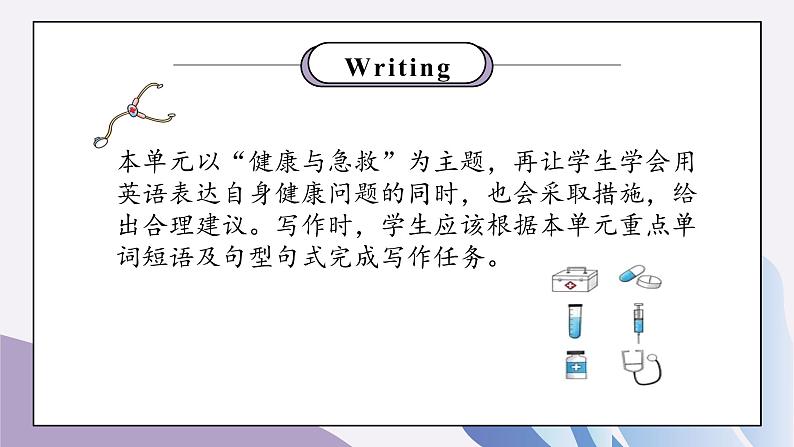 Unit1 What's the matter 第五课时课件+教案+素材08