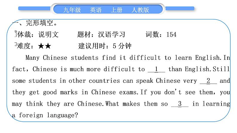 人教版九年级英语上Unit 1　How can we become good learnersSection A　阅读提升习题课件第2页