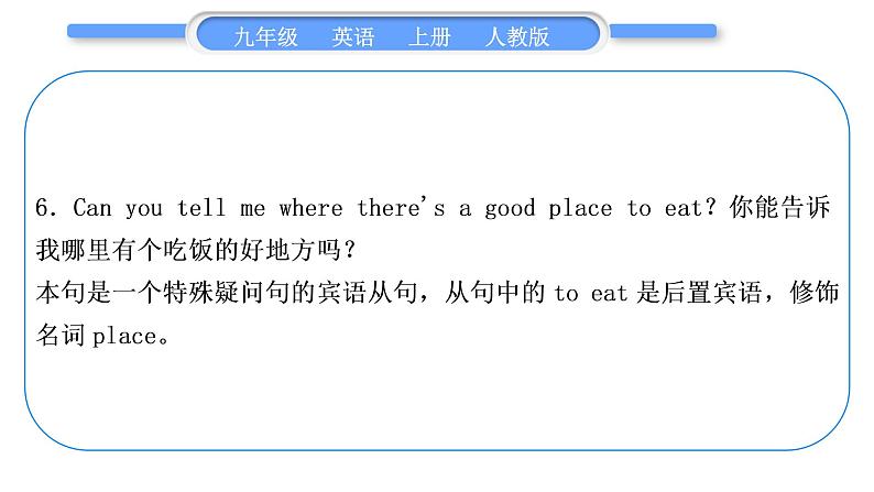 人教版九年级英语上Unit 3　Could you please tell me where the restrooms are第3课时　Section B(1a－1e)习题课件第6页