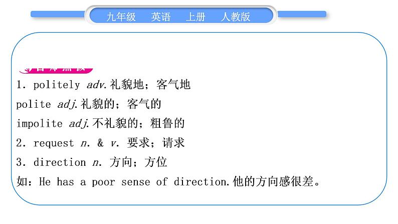 人教版九年级英语上Unit 3　Could you please tell me where the restrooms are第4课时　Section B(2a－3b)习题课件第2页