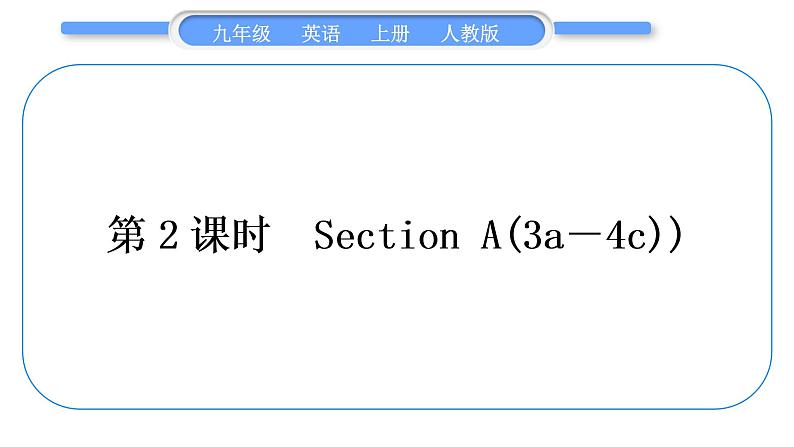 人教版九年级英语上Unit 7　Teenagers should be allowed to choose their own clothes第2课时　Section A(3a－4c)习题课件第1页