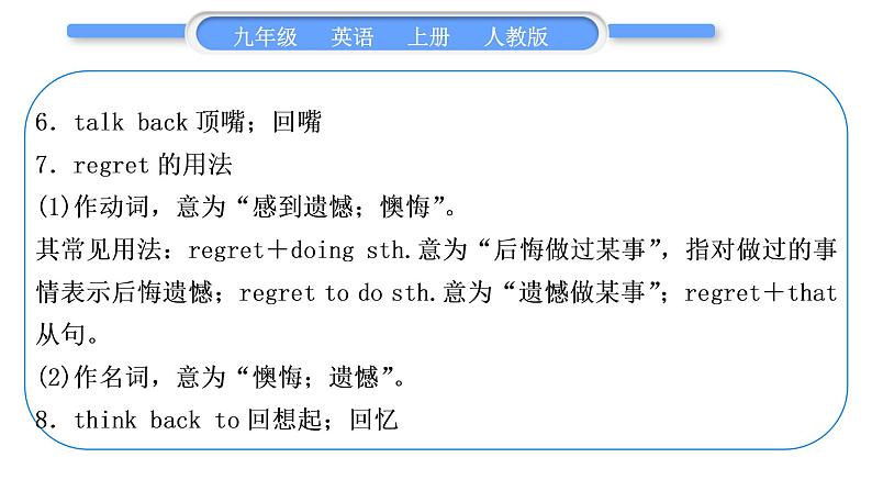 人教版九年级英语上Unit 7　Teenagers should be allowed to choose their own clothes第2课时　Section A(3a－4c)习题课件第5页