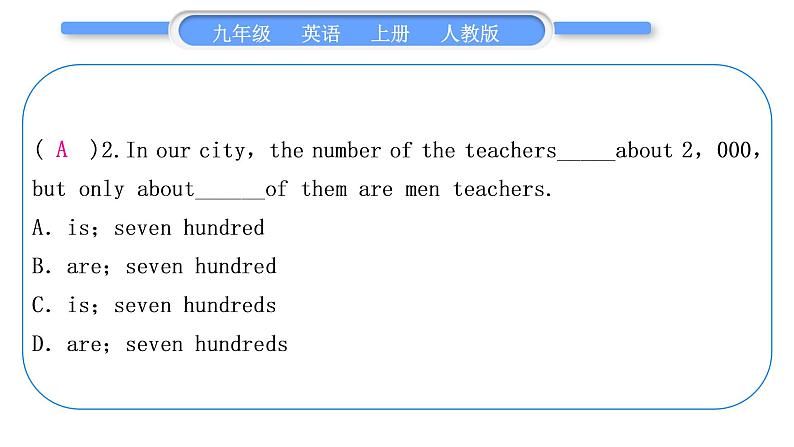 人教版九年级英语上单元知识周周测七习题课件第3页