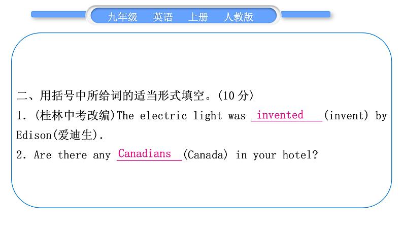 人教版九年级英语上单元知识周周测七习题课件第7页